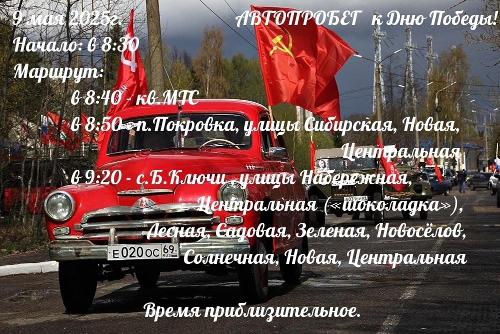 Автопробег.